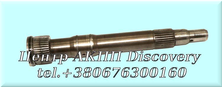 Вхідний Вал 4HP22 (Б/В)