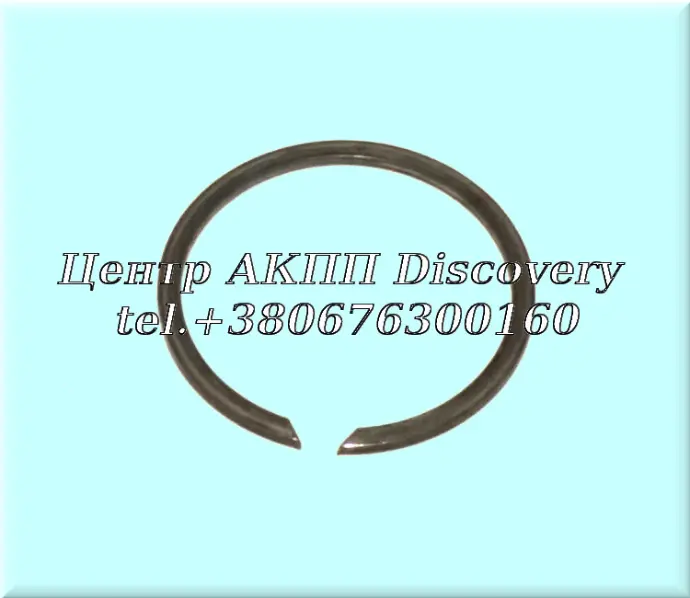 Стопорне Кільце, Тримає Блок Демпферних Пружин Пакет 3-4 Передачі 095/ 096/ 097/ 098 (Б/В)