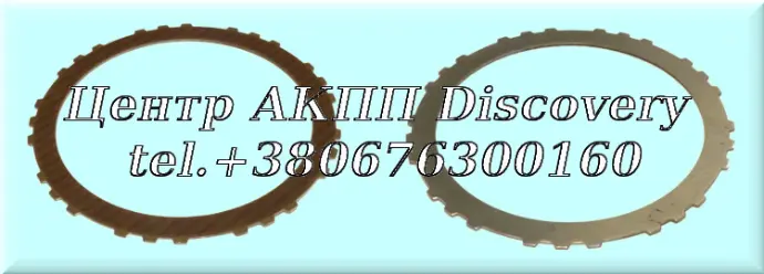 Фрикційний Диск Односторонній Пакет 3-5 Reverse A6LF1/2 (Alto)