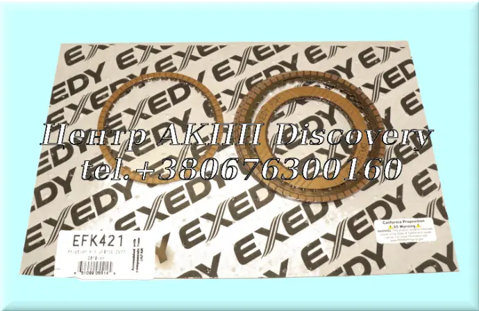 Комплект фрикційних дисків JF015E (Exedy)