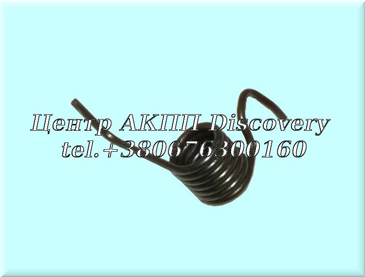 Parking Spring U660E (Used)