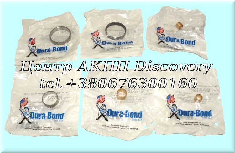 Комплект Втулок АКПП RE0F10A/JF011E, JF016E/RE0F10D, JF017E/RE0F10E 2012-UP (Durabond)
