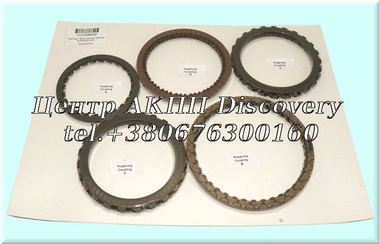 Комплект фрикційних дисків 8HP50/50X (ZF)