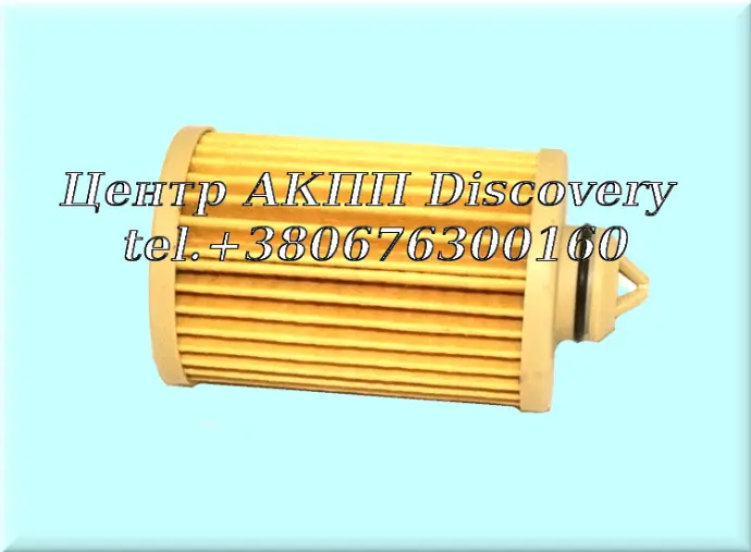 Фільтр АКПП Зовнішній  9T50, 9T45, 9T65, 9T60, 8F35  (Transtar)
