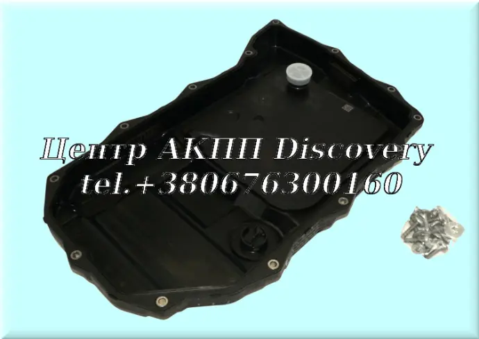 Фільтр-піддон АКПП 8HP95A  Audi/0D6 (ZF)