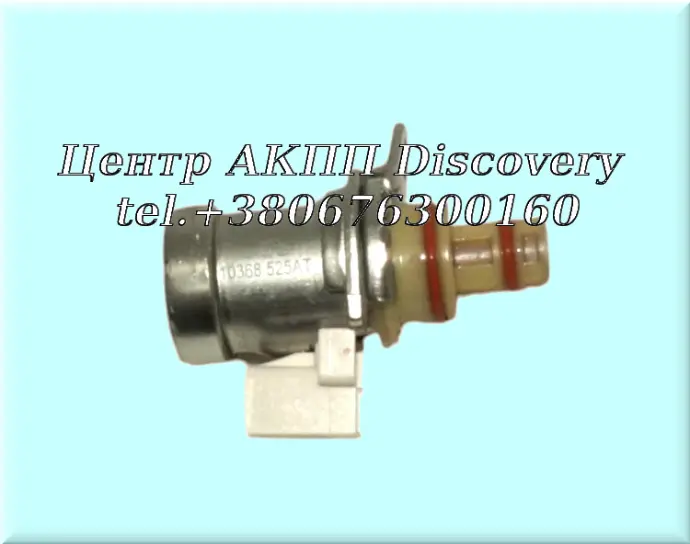 Електромагнітний Клапан Блокировки Гідротрансформатора (TCC) 62TE (Оригінал) 