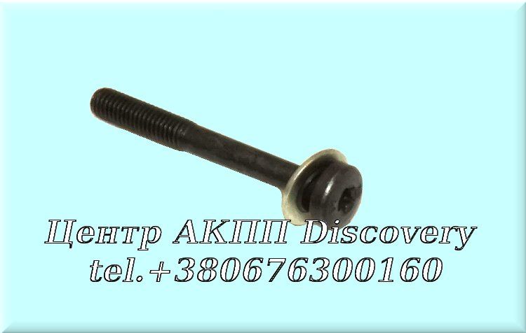 Болт Масляного Насоса 6HP26/6HP19 (ZF)