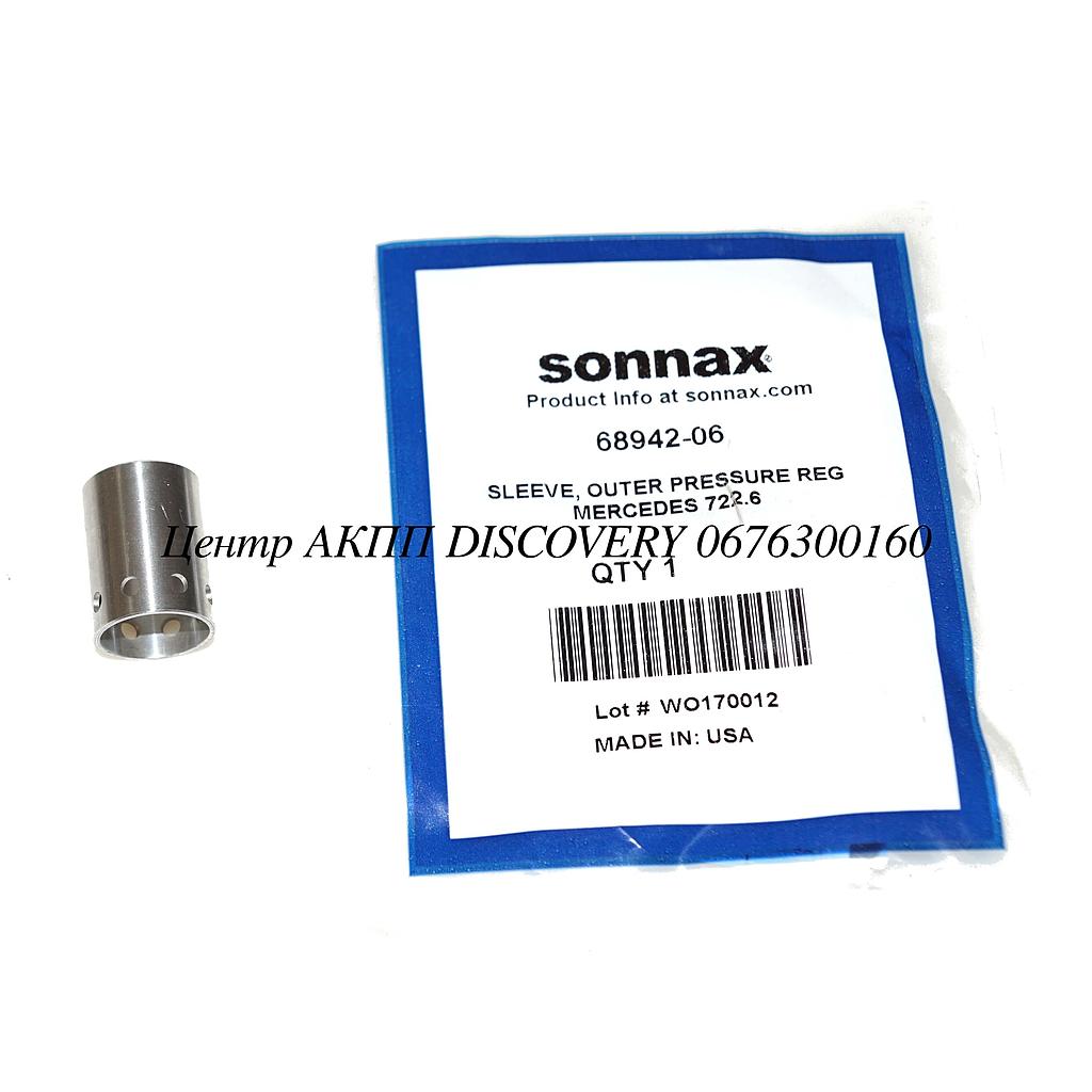 Зовнішня Втулка Регулятора Тиску 722.6 (Sonnax)