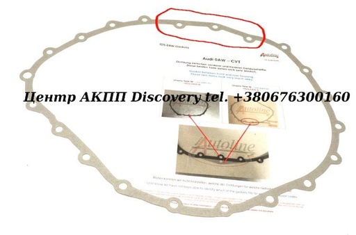 [816318] Gasket Housing 0AW (Autoline)