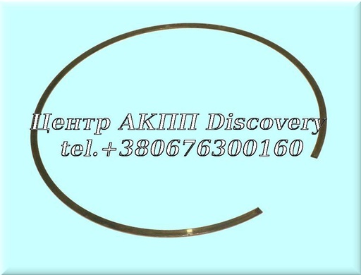 [US15808] Стопорне Кільце Пакет Low/Reverse B2 09G (Б/В)