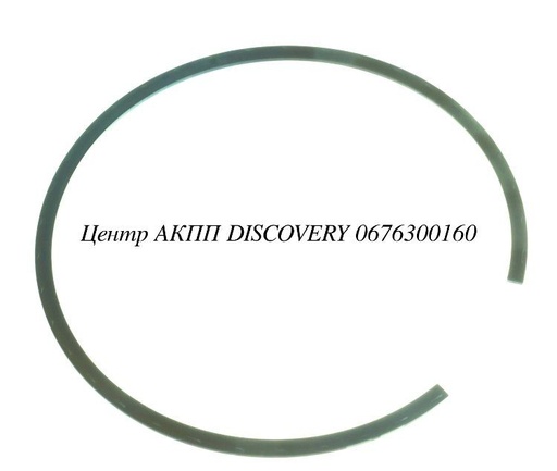 [US102876AA] Стопорне Кільце Пакет 3-5/Reverse (2.4mm) A6GF1 (Б/В)