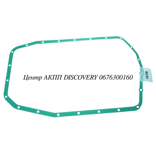 [1060390002] GASKET PAN 5HP19 BMW (ZF)