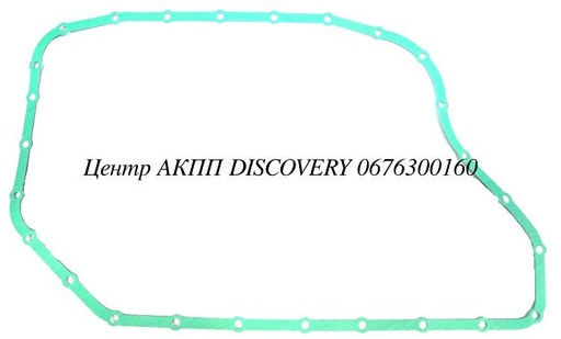 [1058303015] GASKET PAN 5HP24 AUDI (ZF)